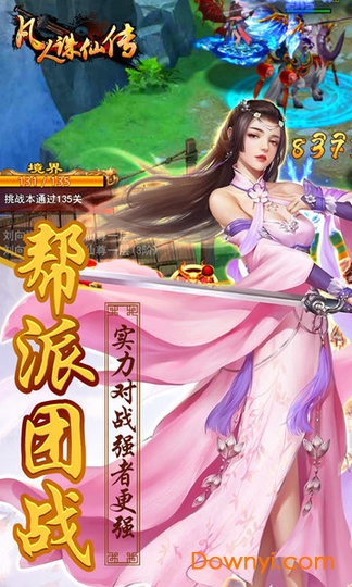 凡人诛仙传无限元宝版 游戏截图