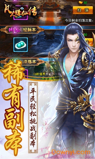 凡人诛仙传无限元宝版 游戏截图