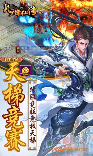 凡人诛仙传无限元宝版 游戏截图