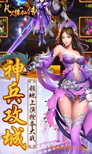 凡人诛仙传无限元宝版 游戏截图